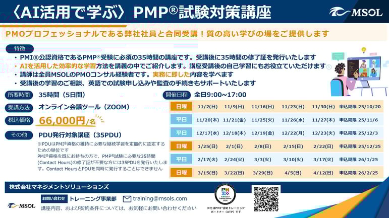 〈AI活用で学ぶ〉PMP試験対策講座_26年上期