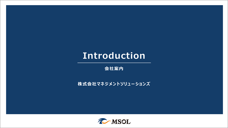 会社案内資料