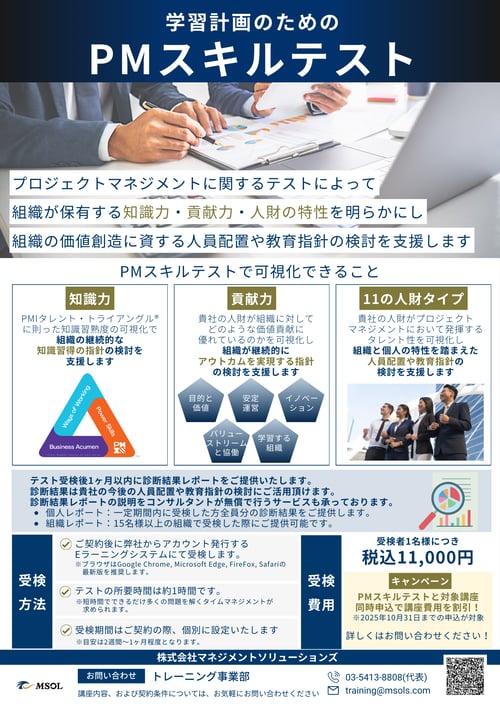 PMスキルテスト-1
