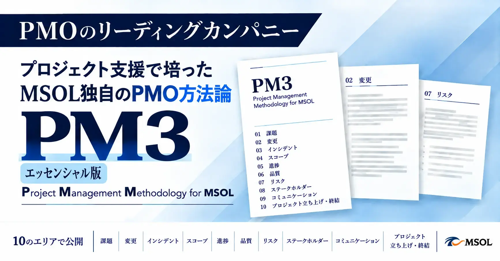 PM3エッセンシャル版のご案内 PM3エッセンシャル版のご案内
