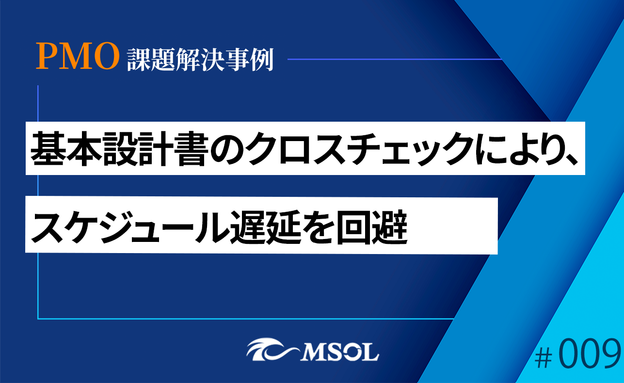 チーム間の設計書品質差による抜け漏れや記述不足の手戻りリスク