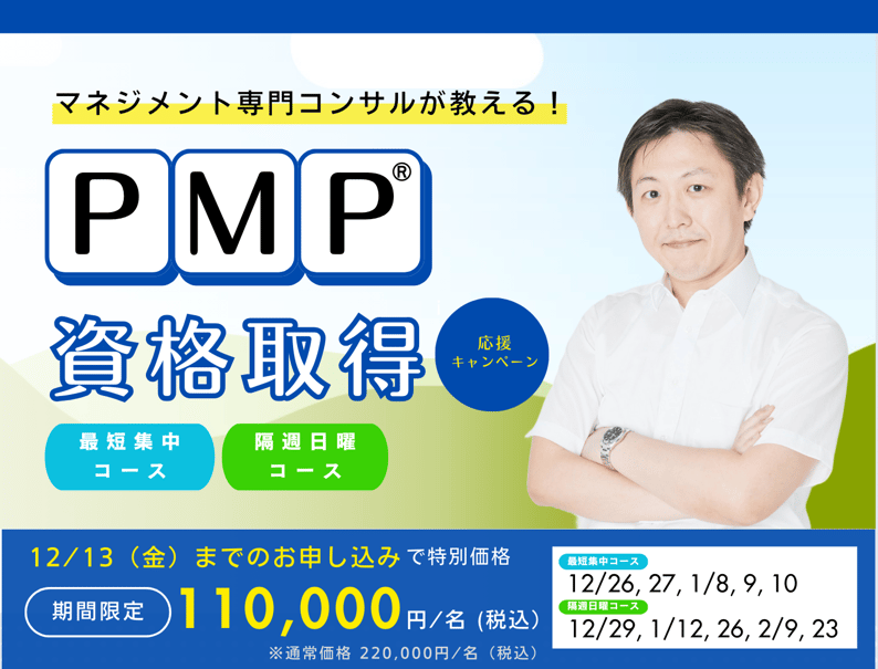 PMPキャンペーンチラシ_241024ロゴ無しQRなし上半分