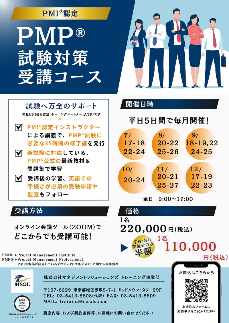 PMP試験対策受講コースチラシ (4)