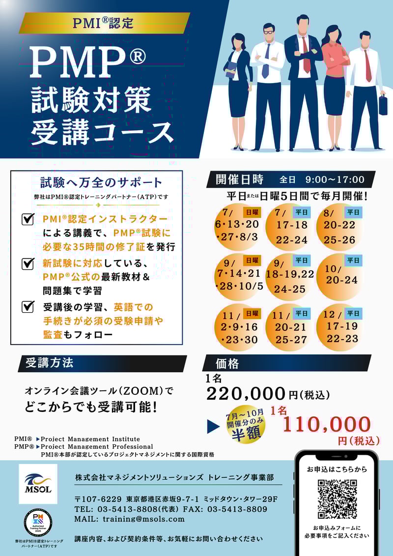 PMP試験対策受講コースチラシ