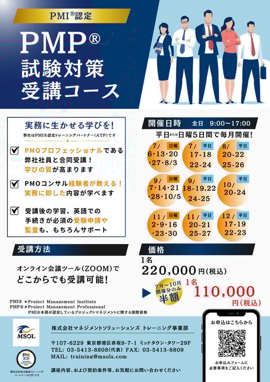PMP講座チラシ