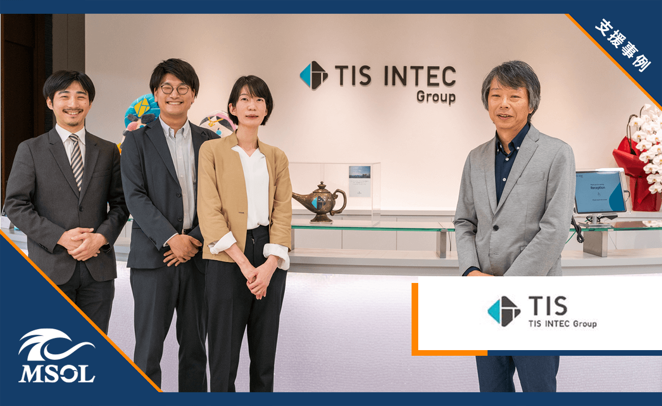 プロジェクトのリアルを見える化：定着率ほぼ100%を実現したMSOL支援の裏側