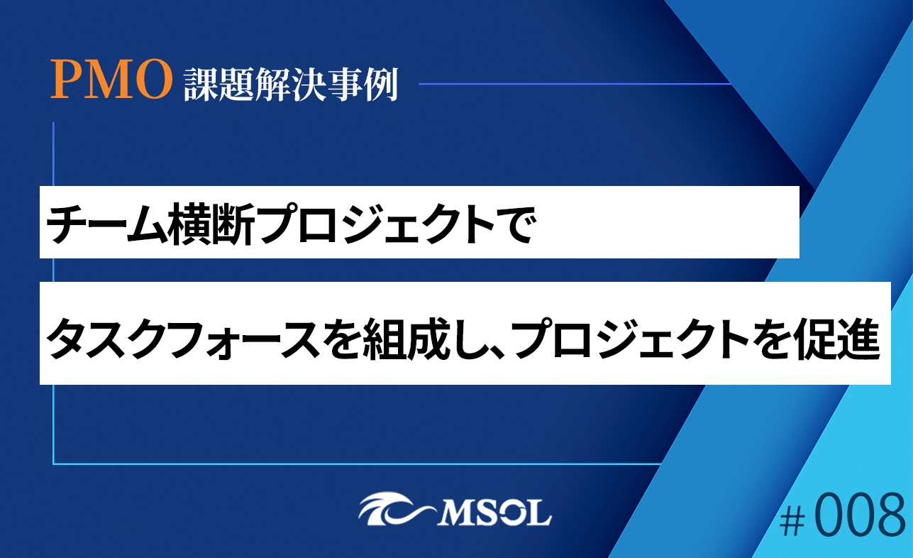 主導チームが決まらずチーム横断プロジェクトが停滞