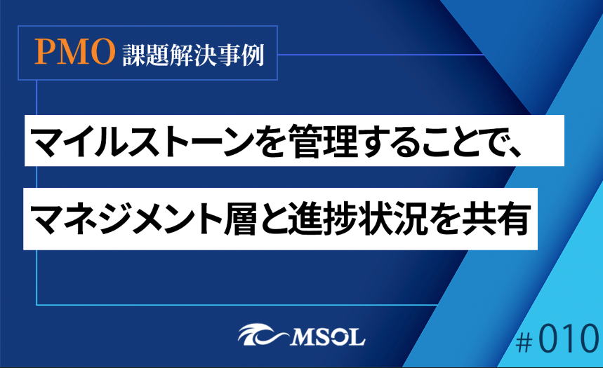 マネジメント層向け進捗報告におけるスケジュール粒度の課題