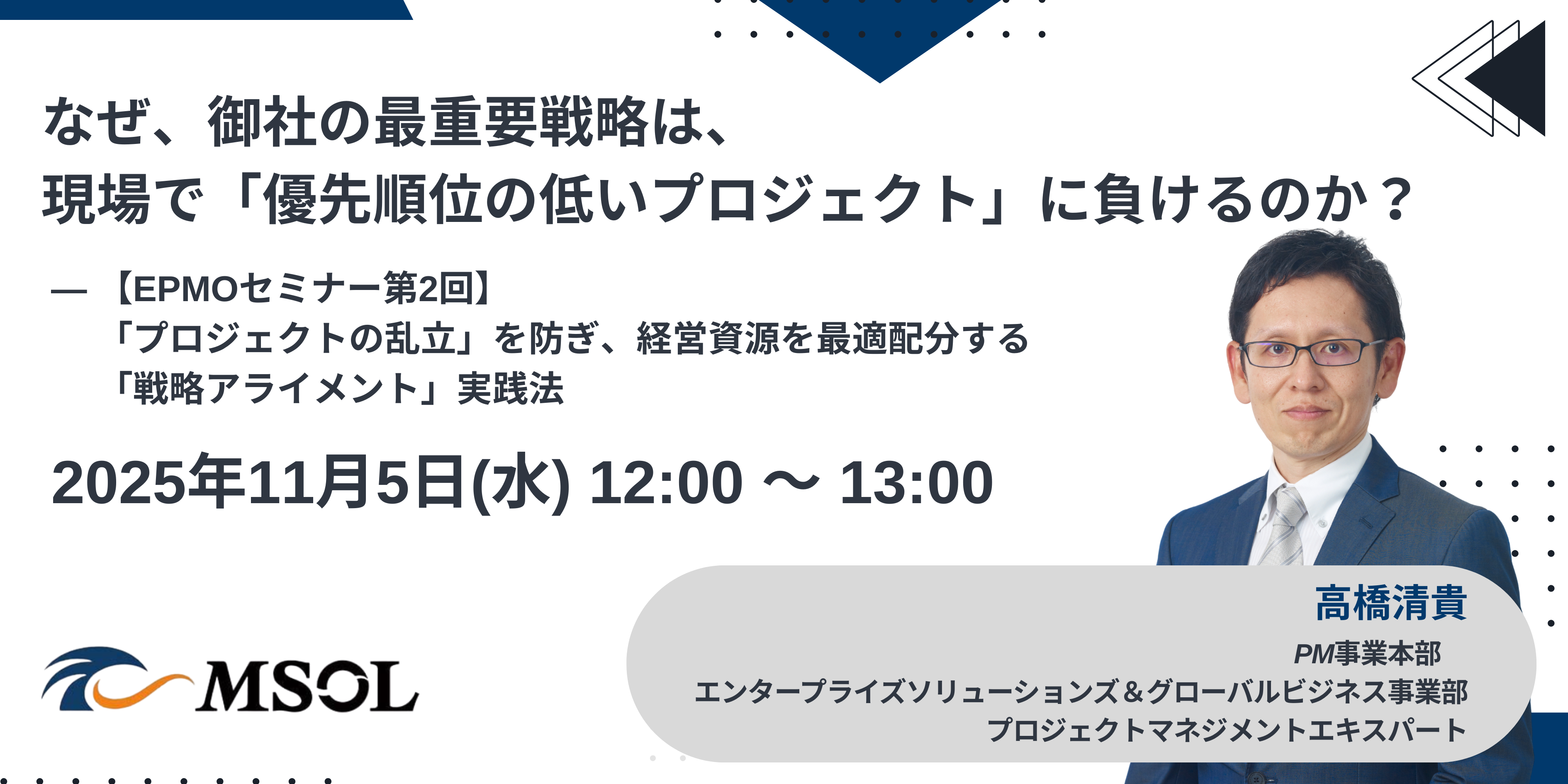 「プロジェクトの乱立」を防ぎ、経営資源を最適配分する「戦略アライメント」実践法