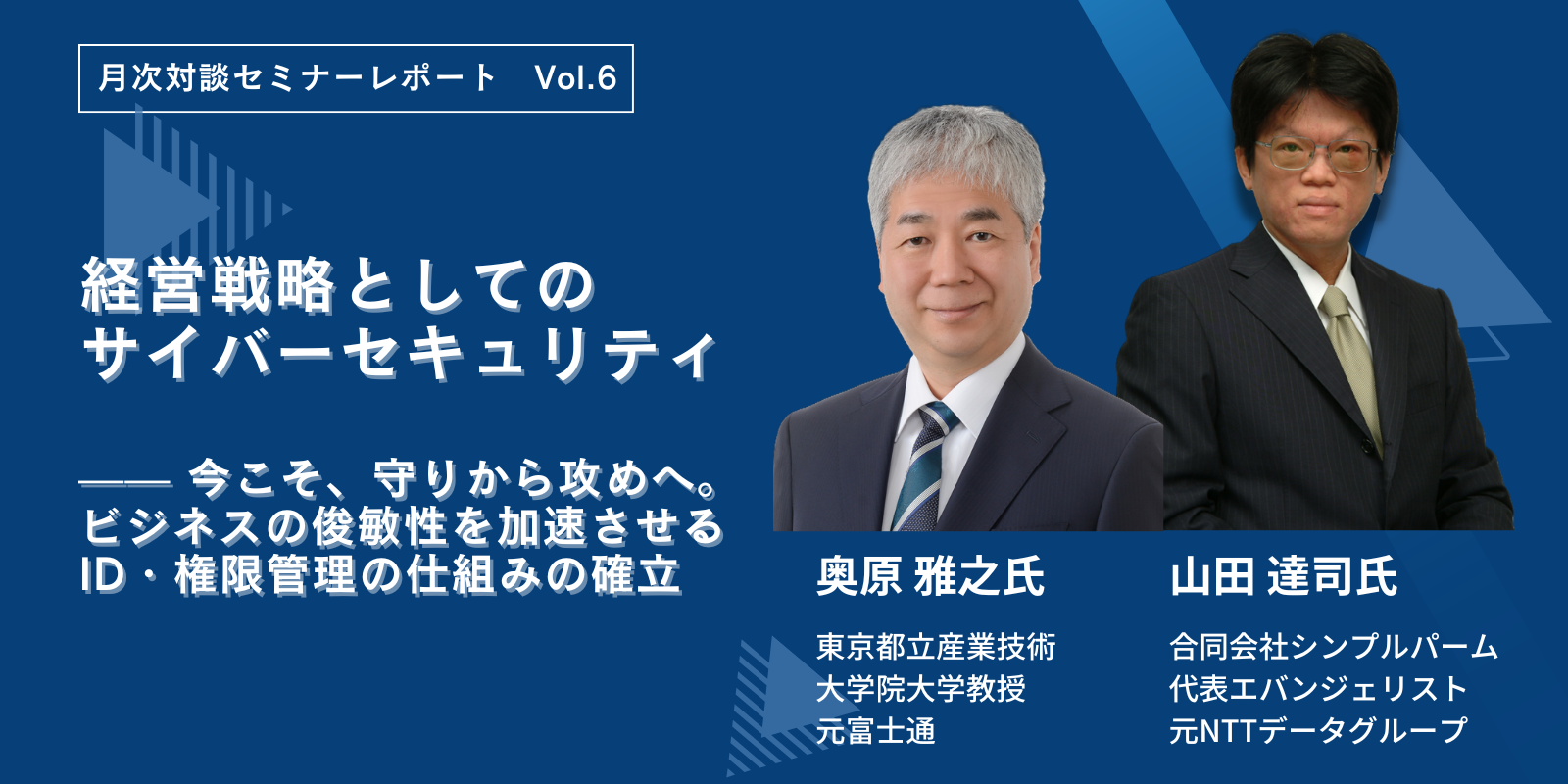 業界インタビュー (1)-1