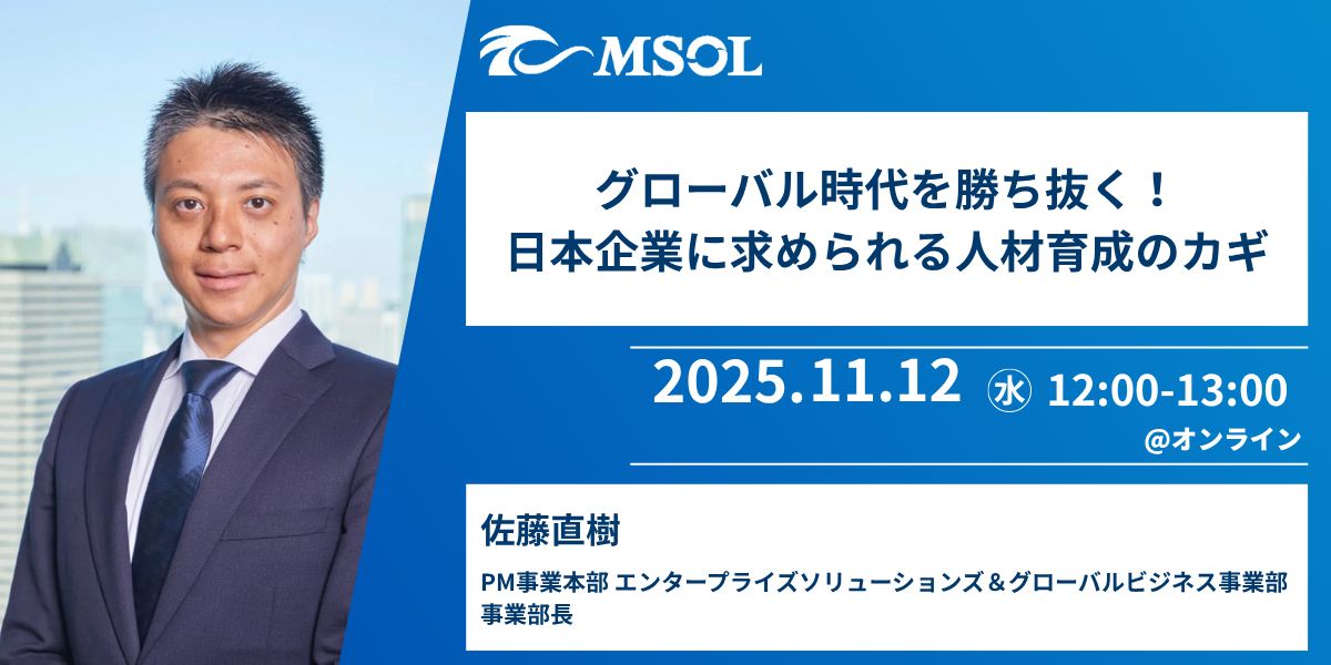 20251112_グローバル時代を勝ち抜く_バナー_修正