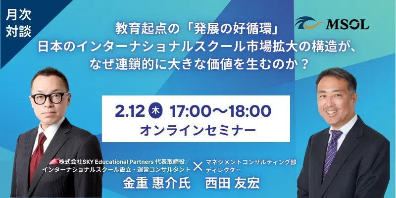 20260212教育起点の発展の好循環バナー
