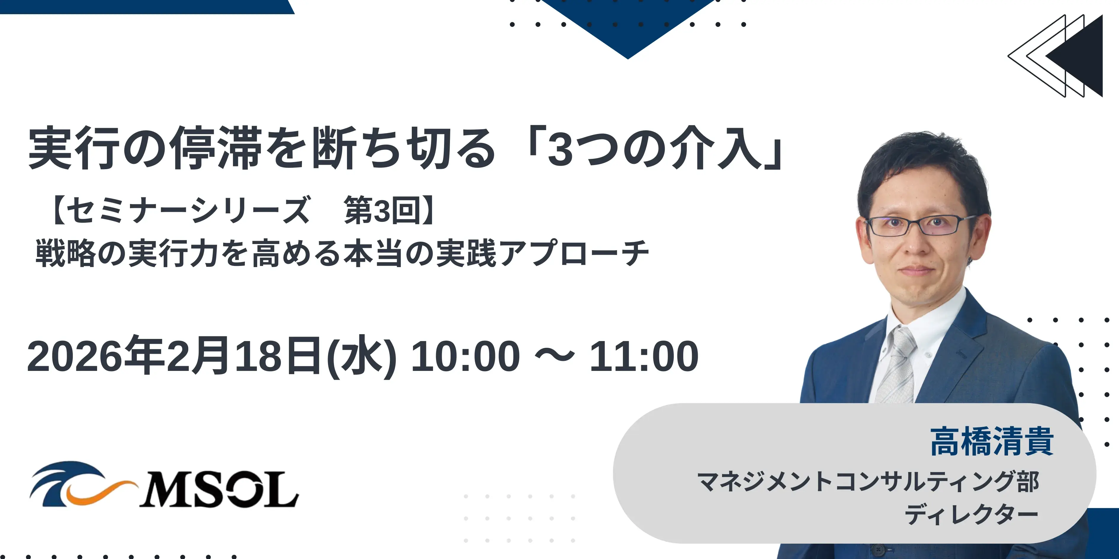 20260218_実行の停滞を断ち切る「3つの介入」_バナー