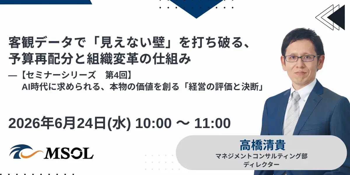 20260624_客観データで「見えない壁」を打ち破る、予算再配分と組織変革の仕組み_バナー