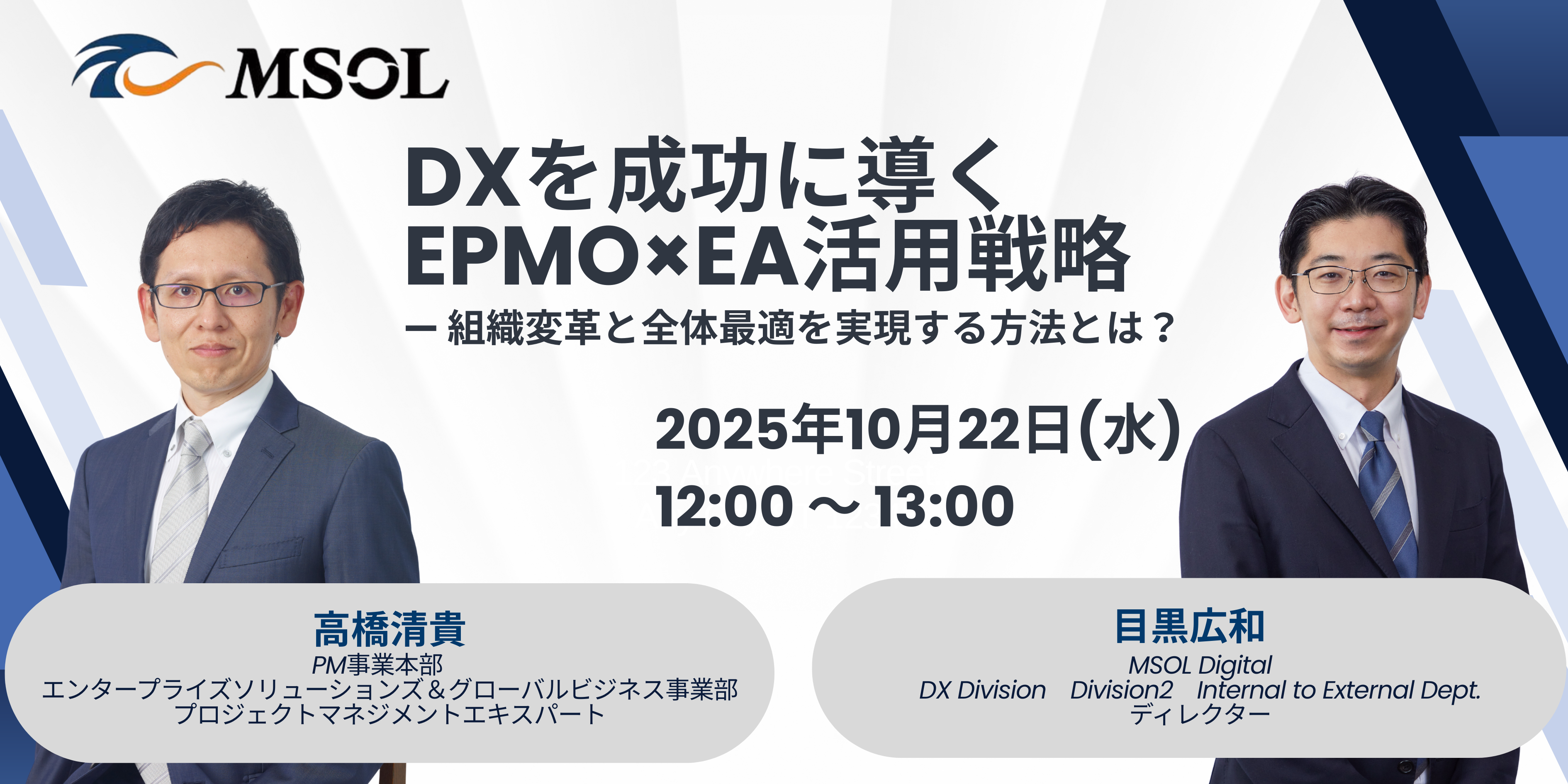 DXを成功に導くEPMO×EA活用戦略 (3)