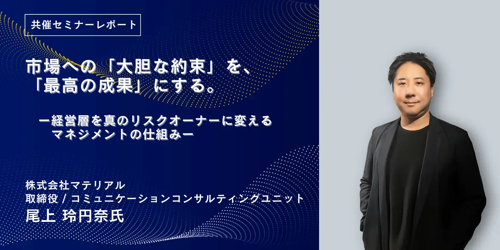 MSOLレポート_バナー_尾上様