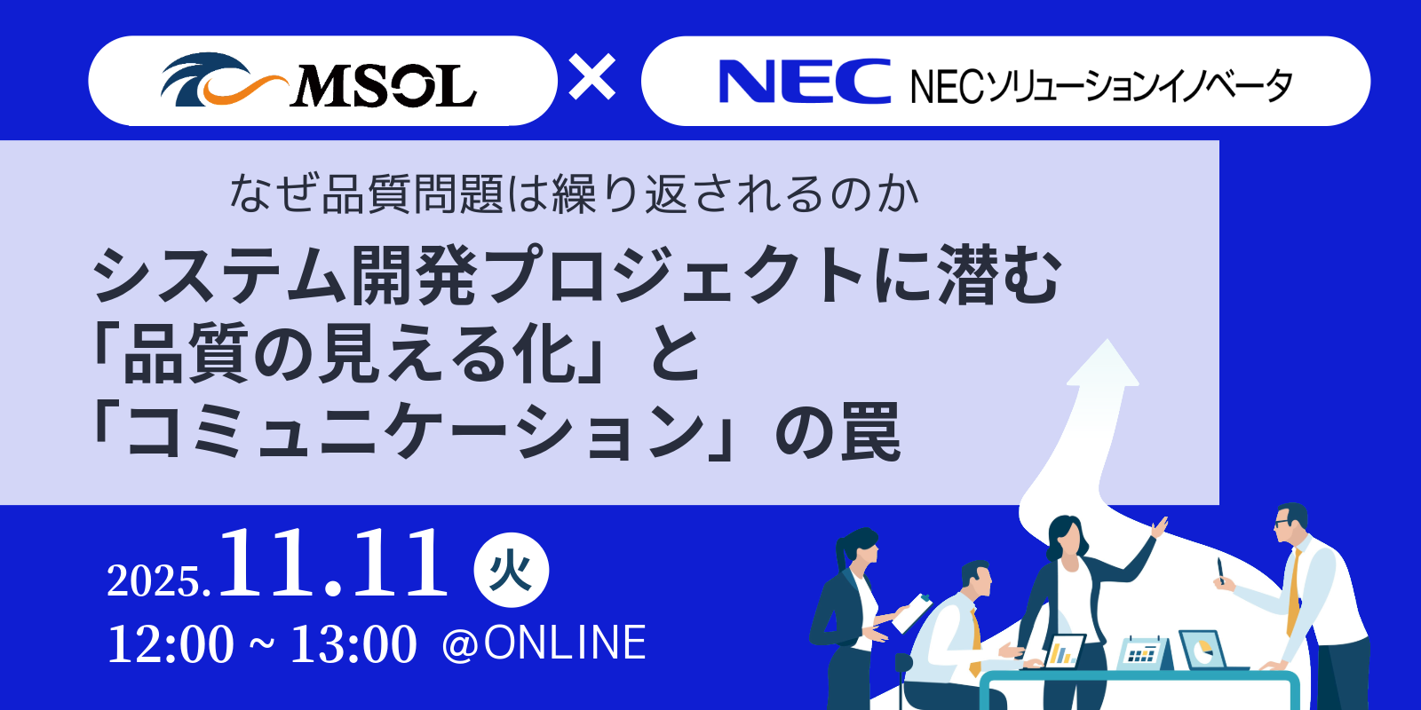 MSOL_NES合同ウェビナー251111_1600_800-1 (1)